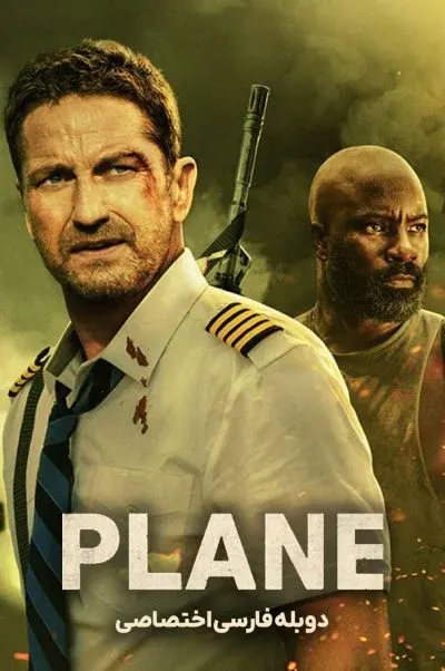 هواپیما ۲۰۲۳