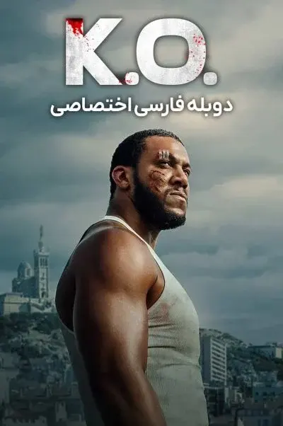 ضربه فنی