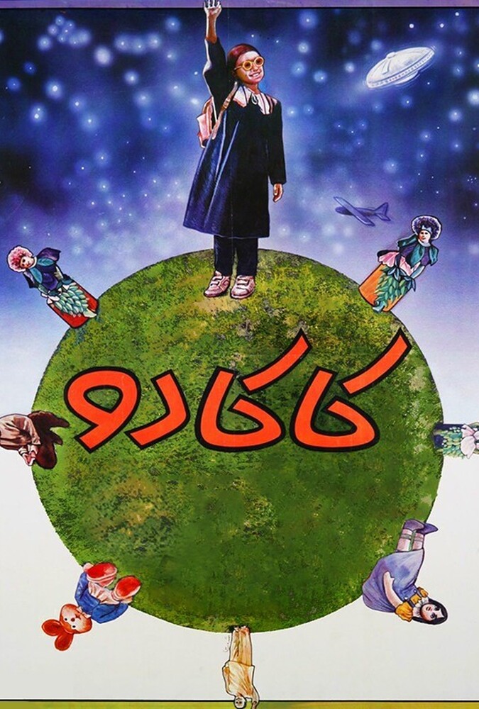 کاکادو