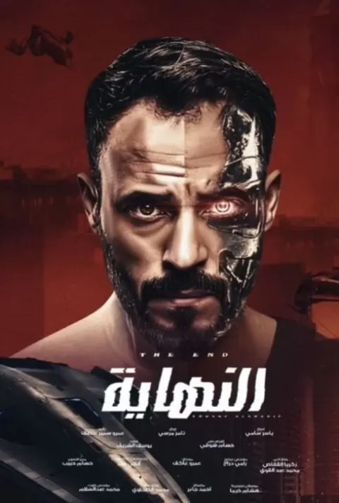 النهاية ۲۰۲۰