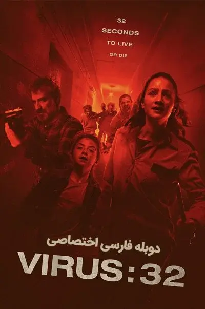 ویروس ۳۲ ۲۰۲۲
