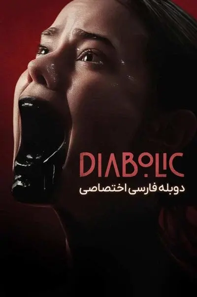اهریمنی ۲۰۲۵