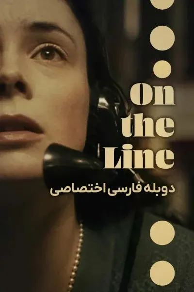 روی خط ۲۰۲۳