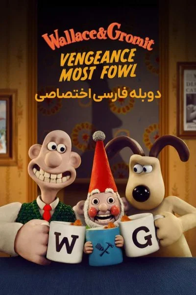 والاس و گرومیت: انتقام پرندگان ۲۰۲۴