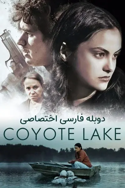 دریاچه کایوت ۲۰۱۹