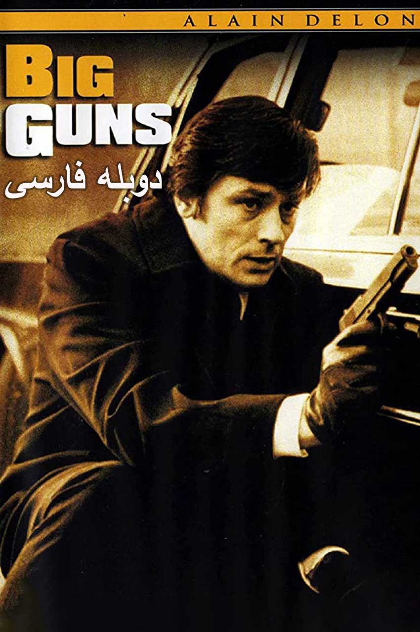 اسلحه بزرگ ۱۹۷۳