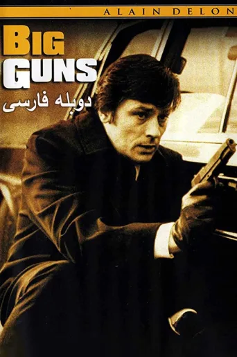 اسلحه بزرگ ۱۹۷۳