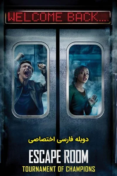 اتاق فرار: مسابقات قهرمانان ۲۰۲۱