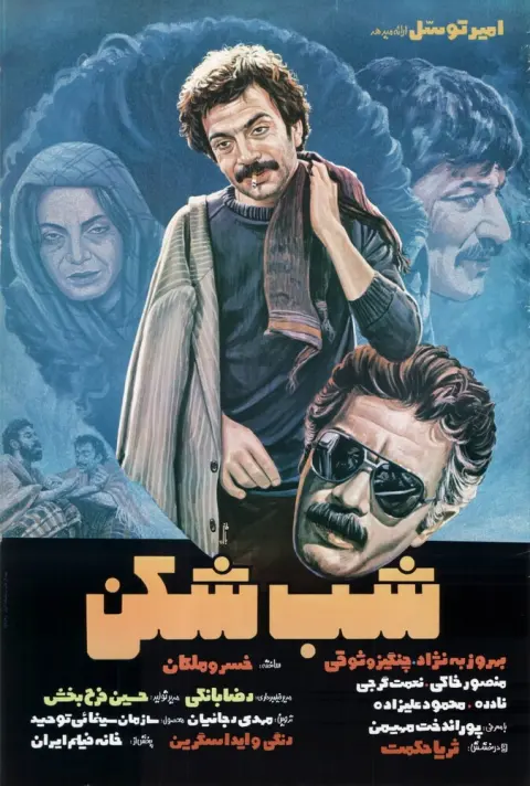 شب شکن ۱۹۸۴