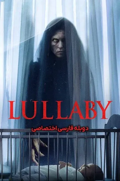 لالایی ۲۰۲۲