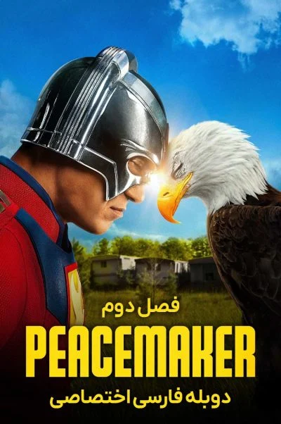 صلح‌آور ۲۰۲۲
