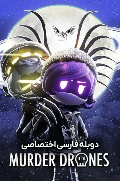 ربات های قاتل ۲۰۲۱