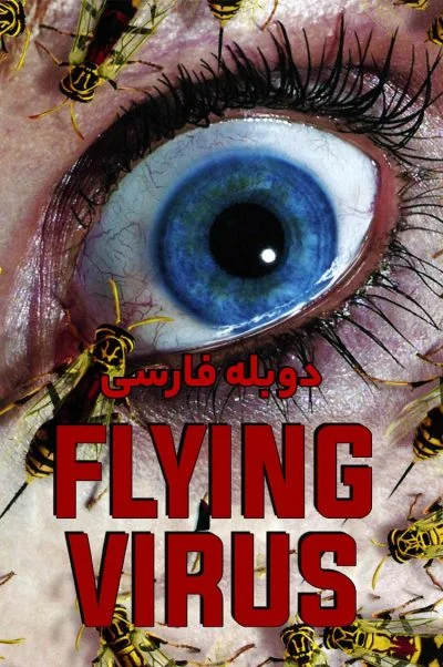 زنبورها ۲۰۰۱