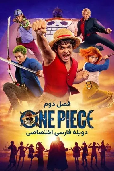 وان پیس ۲۰۲۳