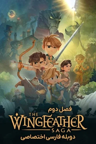 حماسه وینگ فدر ۲۰۲۲