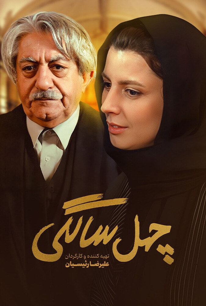 چهل سالگی ۲۰۱۰