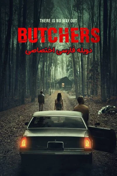 قصاب ها ۲۰۲۰