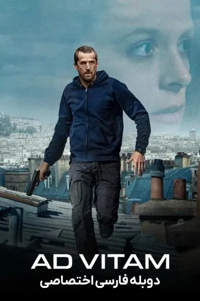 تا پای جان ۲۰۲۵