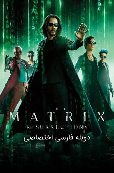 ماتریکس 4 : رستاخیزها ۲۰۲۱