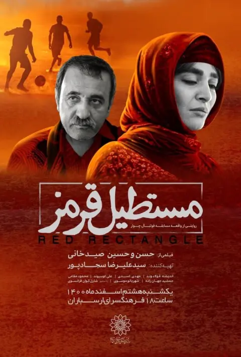 مستطیل قرمز ۲۰۱۴