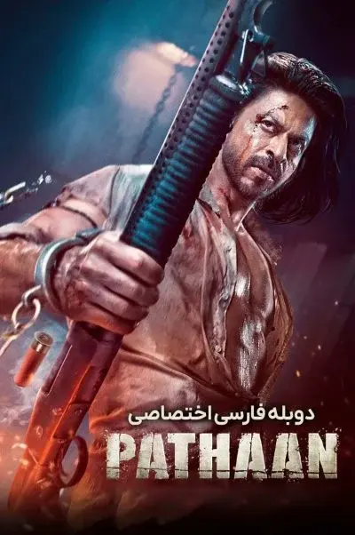 پاتان ۲۰۲۳