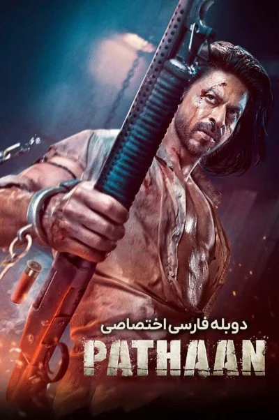 پاتان ۲۰۲۳