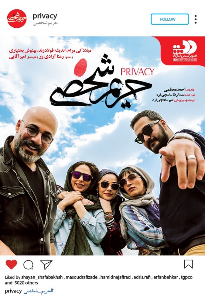 حریم شخصی ۲۰۱۷