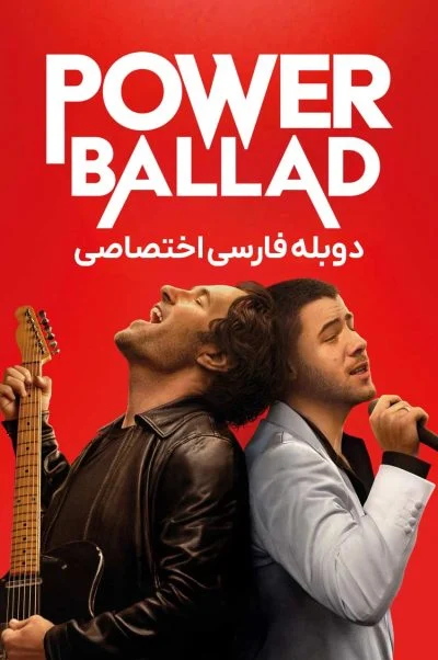ترانه ی حماسی ۲۰۲۶
