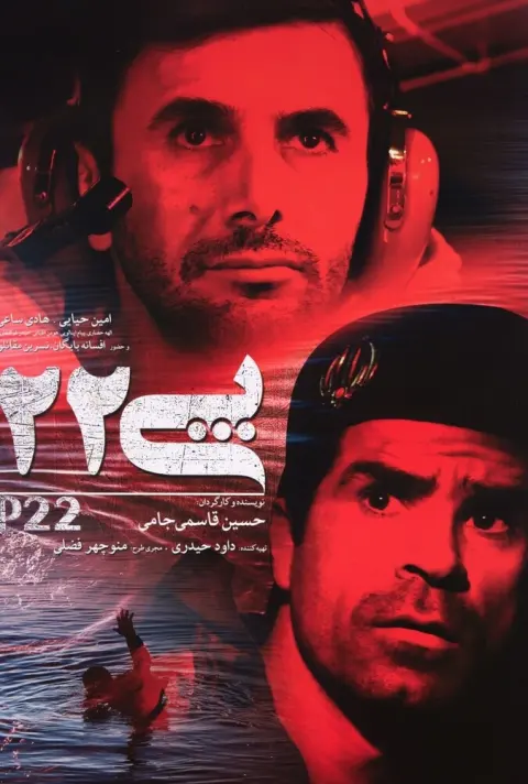 پی ۲۲ ۲۰۱۴