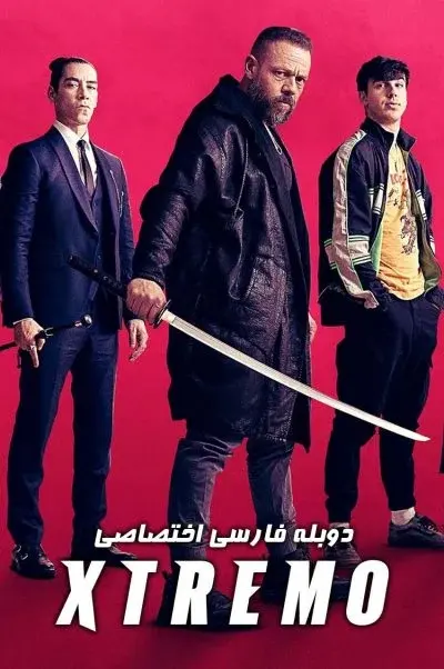 پرخطر ۲۰۲۱