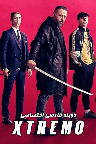 پرخطر ۲۰۲۱
