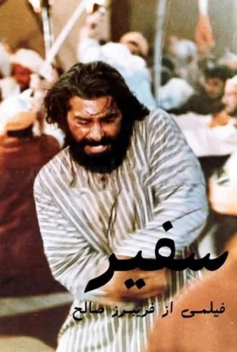 سفیر ۱۹۸۲