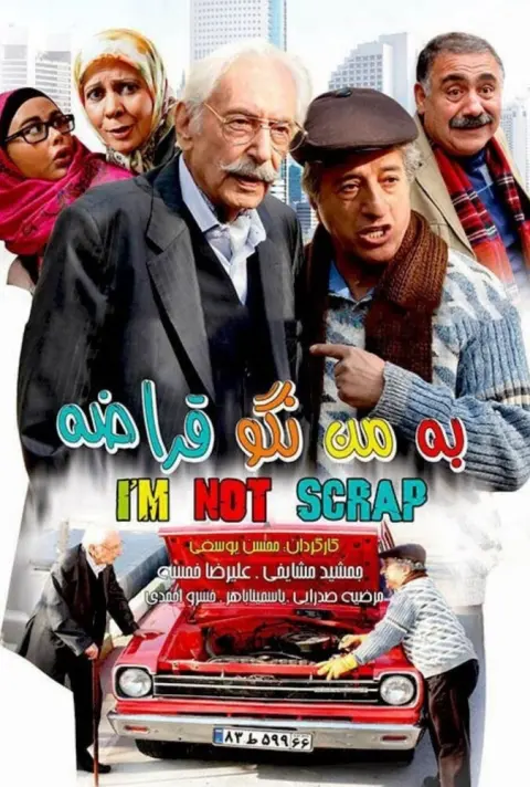به من نگو قراضه ۲۰۱۳