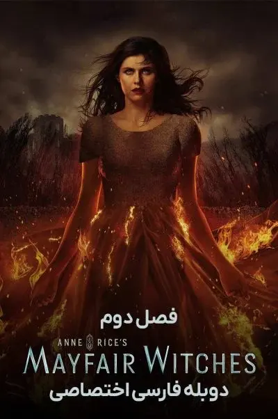 جادوگران می فر ۲۰۲۳