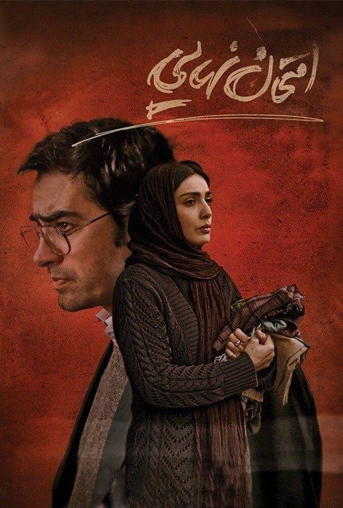 امتحان نهایی ۲۰۱۶