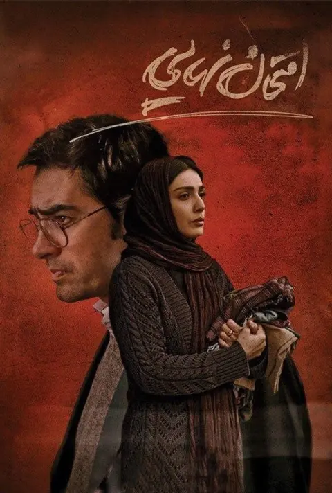 امتحان نهایی ۲۰۱۶