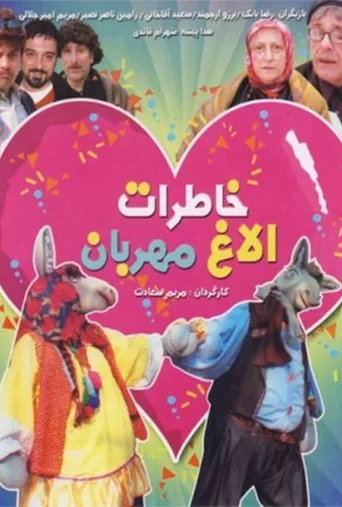 خاطرات الاغ مهربان ۲۰۱۸