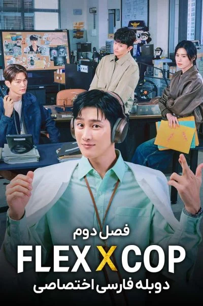 خرپول و کارآگاه ۲۰۲۴