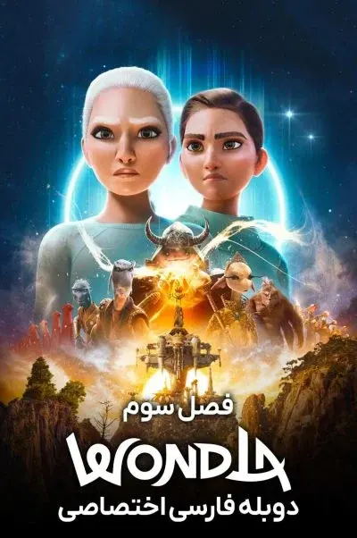 واندلا ۲۰۲۴