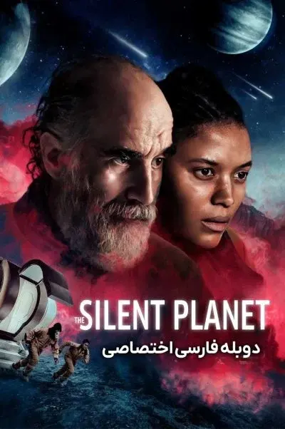 سیاره خاموش ۲۰۲۴