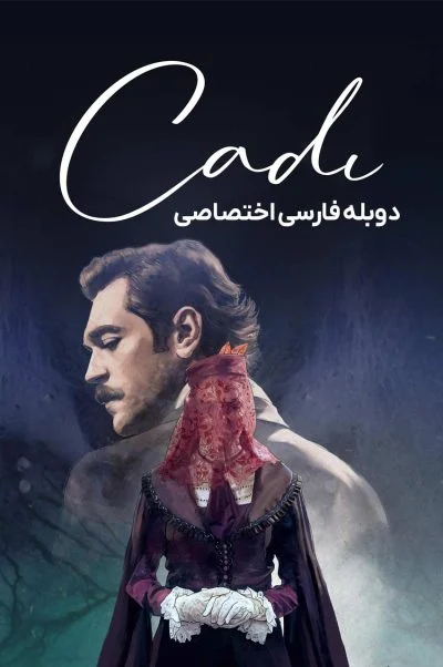 جادوگر ۲۰۲۴