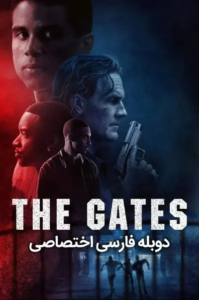 دروازه ها ۲۰۲۶
