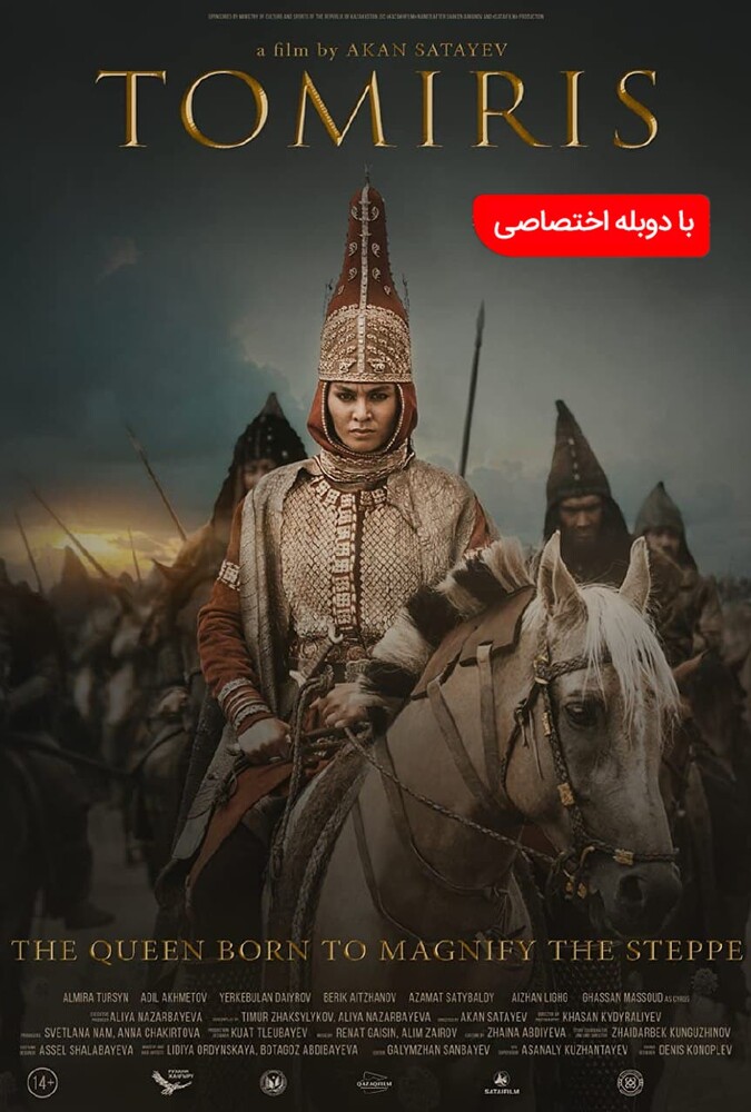 افسانه تومیریس ۲۰۱۹