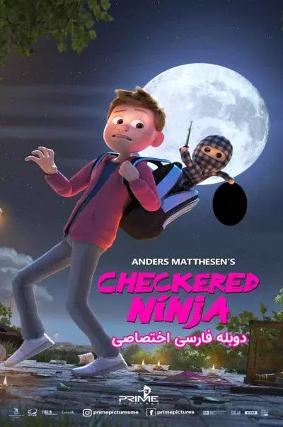 نینجا چهارخونه ای ۲۰۱۸