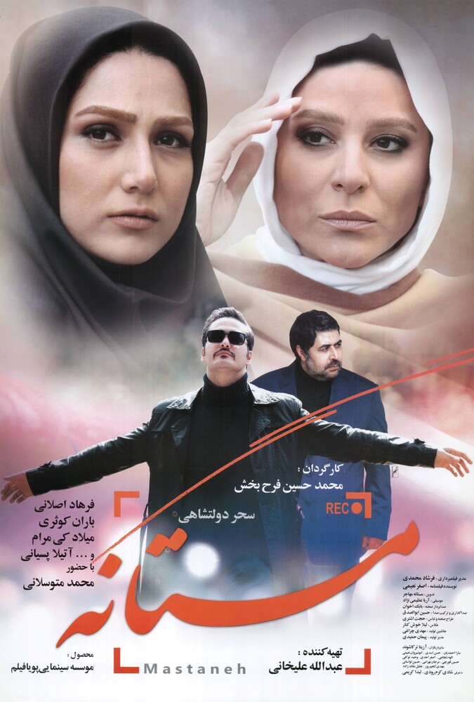 مستانه ۲۰۱۸