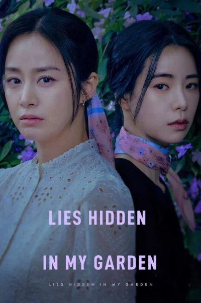 دروغ های نهفته در باغچه ام ۲۰۲۳