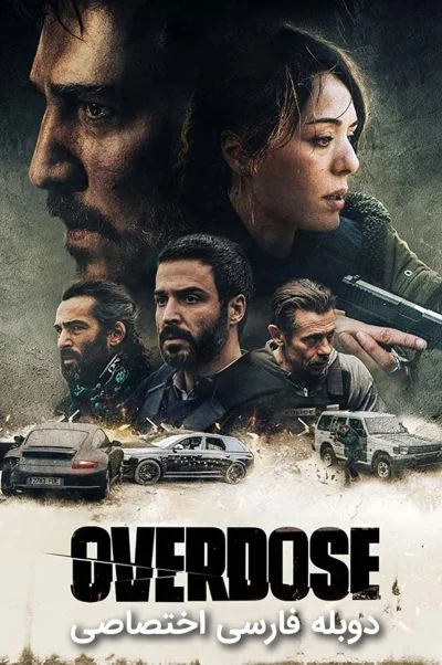 اوردوز ۲۰۲۲