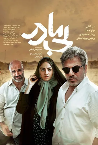 بی مادر ۲۰۲۴