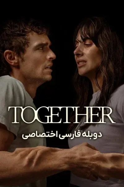 با هم ۲۰۲۵