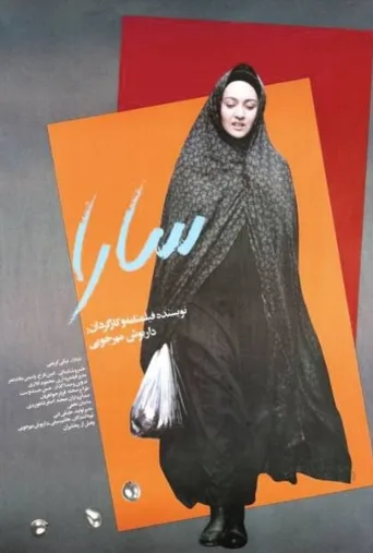 سارا ۱۹۹۳